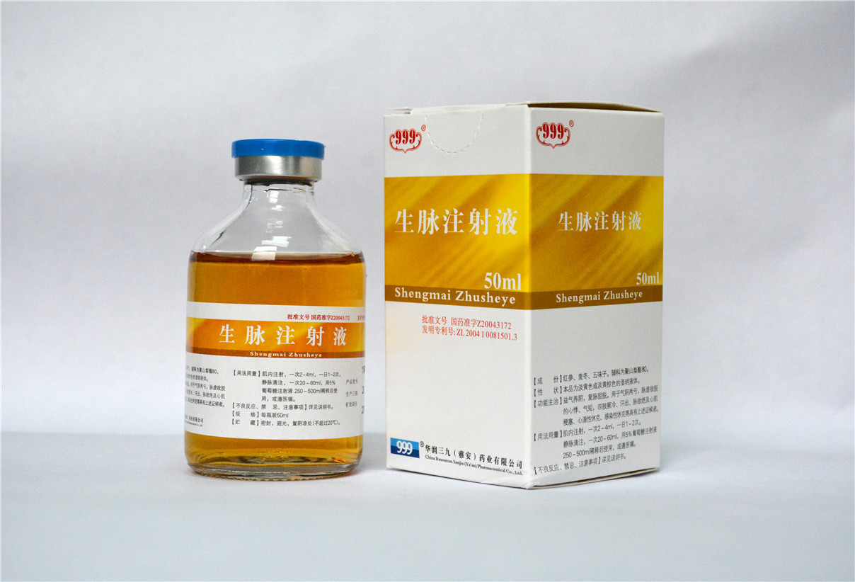 生脈注射液50ml