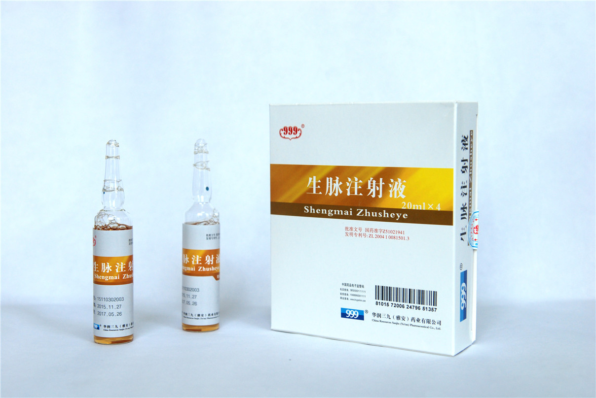 生脈注射液20ml